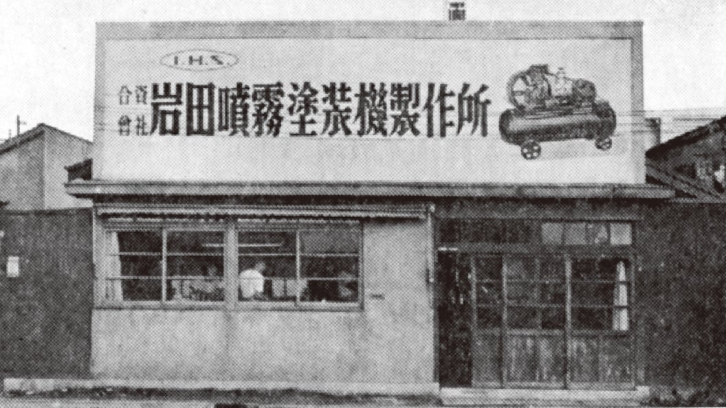 1947年頃、恵比寿駅前本社営業所