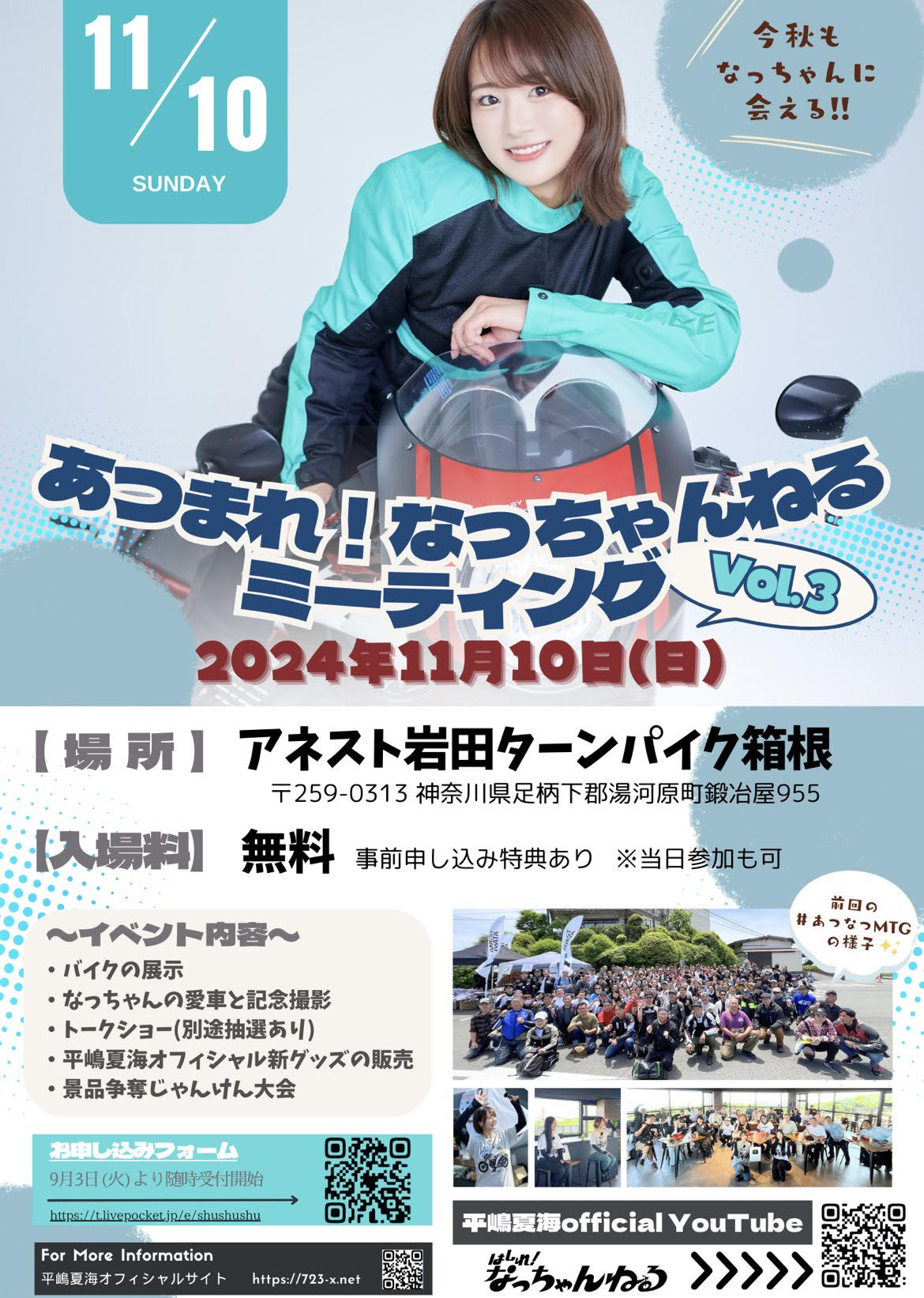 アネスト岩田株式会社 | 平嶋夏海が今秋も開催 箱根で「あつまれ！なっ