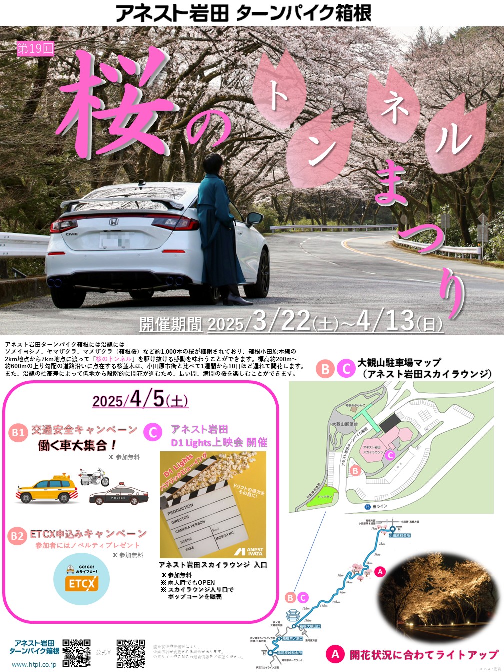 桜のトンネル祭り_ビラ
