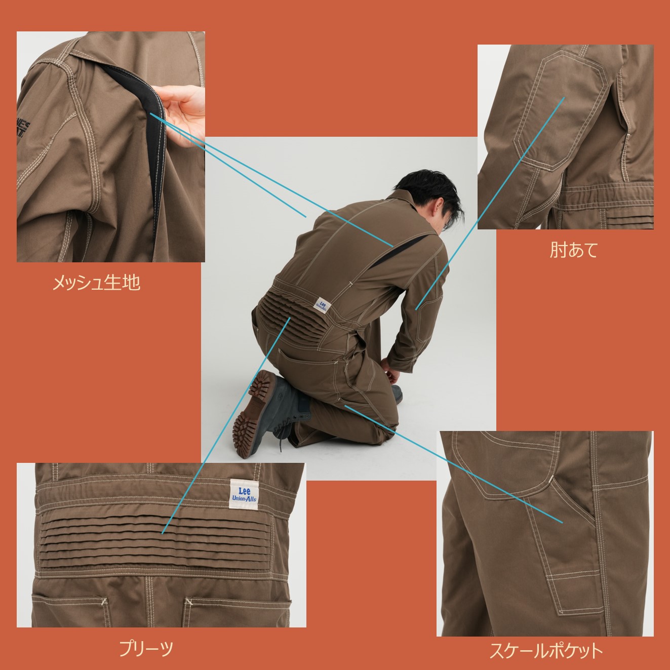 アネスト岩田株式会社 | 世界的ジーンズブランドLeeとコラボレーション