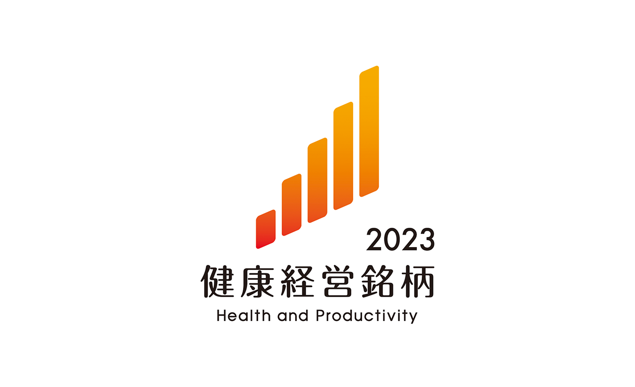 健康経営銘柄2023